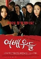 女演员们2009